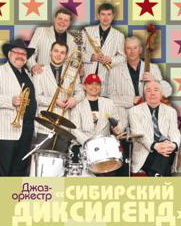 Джаз-бенд - Сибирский диксиленд