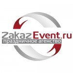 Event агентства - Праздничное агентство Zakaz Event