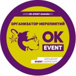 Event агентства - OK Event