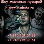 Аниматоры - Шоу мыльных пузырей Vladosha.ru