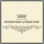 Свадебные агентства - Империя Банкетов