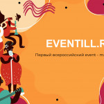 Event агентства - EVENTILL