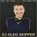 DJ для праздника - Dj Oleg Skipper