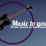 Концертные агентства - Music to you