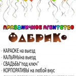 Event агентства - Fabricko