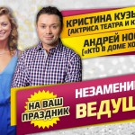 Актеры театра и кино - Кристина Кузьмина и Андрей Носков