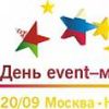 20  2012     8   " event-".        :       ,     .
